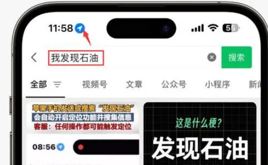 米脂苹果客服中心分享iPhone 输入“发现石油”触发定位