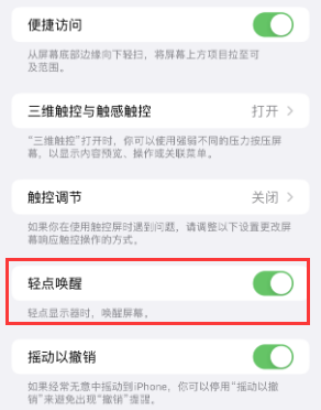 米脂苹果授权维修站分享iPhone轻点无法唤醒怎么办