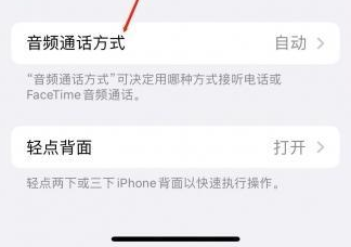 米脂苹果蓝牙维修店分享iPhone设置蓝牙设备接听电话方法