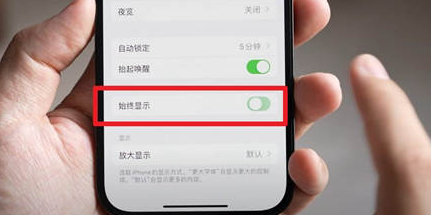 米脂苹果15换屏服务分享iPhone15屏幕常亮怎么办