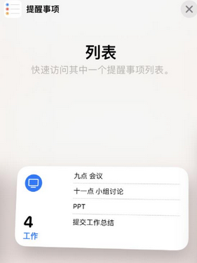 米脂苹果14维修店分享iPhone14如何设置主屏幕显示多个不同类型提醒事项