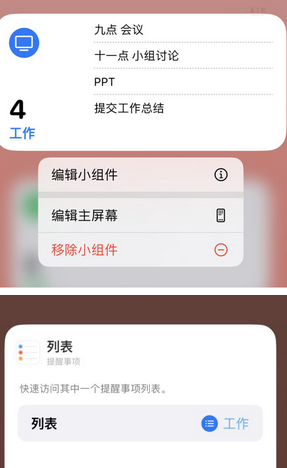 米脂苹果14维修店分享iPhone14如何设置主屏幕显示多个不同类型提醒事项