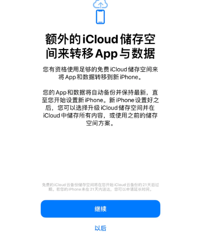 米脂苹果14维修网点分享iPhone14如何增加iCloud临时免费空间