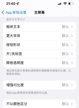 米脂苹果14服务点分享iPhone14如何单独设置App