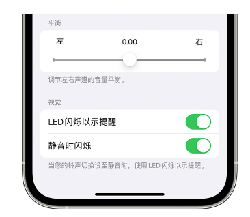 米脂苹果14维修分享iPhone14静音时如何设置LED闪烁提示 