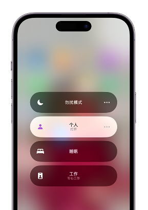 米脂苹果14维修中心分享在iPhone14上定制个人专注模式 