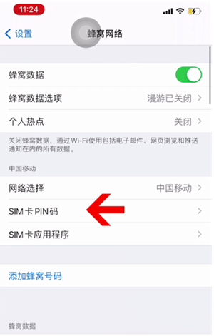 米脂苹果14维修网分享如何给iPhone14的SIM卡设置密码 