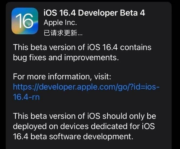 米脂苹果维修网点分享iOS 16.4 beta 4更新内容及升级建议 