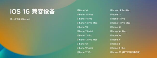 米脂苹果手机维修分享:iOS 16.4 Beta 3支持哪些机型升级？ 