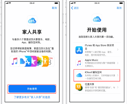 米脂苹果14维修分享：iPhone14如何与家人共享iCloud储存空间？ 