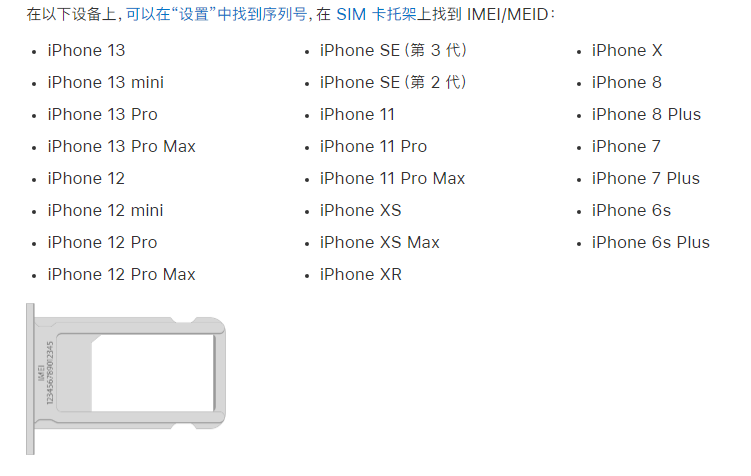 米脂苹果14维修分享为什么iPhone 14 机型卡托架上没有序列号信息 