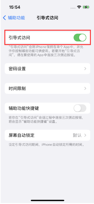 米脂苹果14维修店分享iPhone 14引导式访问按三下没反应怎么办 