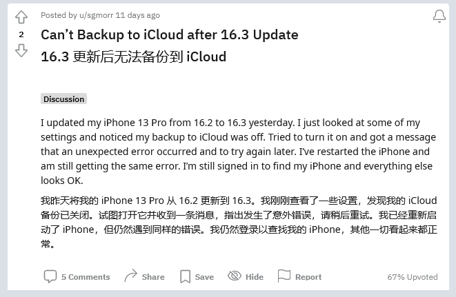 米脂苹果手机维修分享iOS 16.3 升级后多项 iCloud 服务无法同步怎么办 