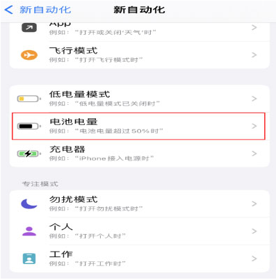 米脂苹果手机维修分享iPhone 在需要时自动开启“低电量模式”的方法 