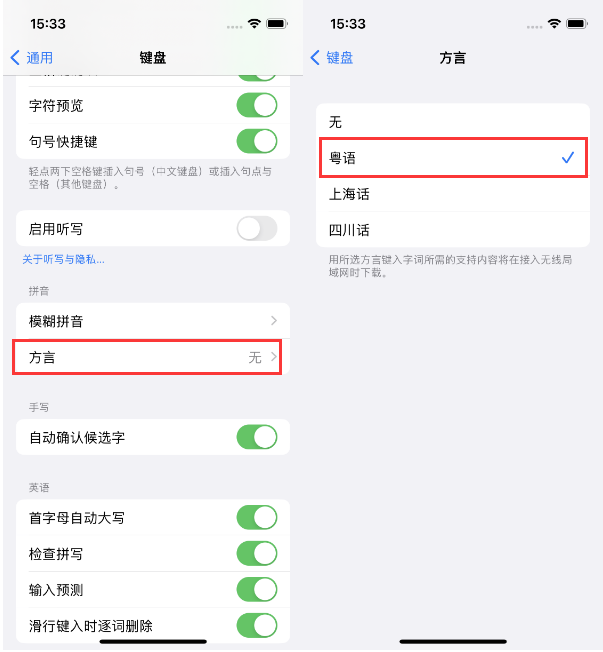 米脂苹果14服务点分享iPhone 14plus设置键盘粤语方言的方法 