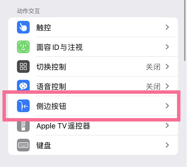 米脂苹果14维修店分享iPhone14 Plus侧键双击下载功能关闭方法 