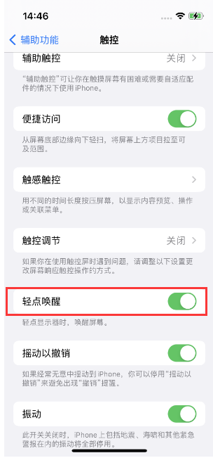 米脂苹果14维修店分享iPhone 14双击屏幕不亮怎么办 