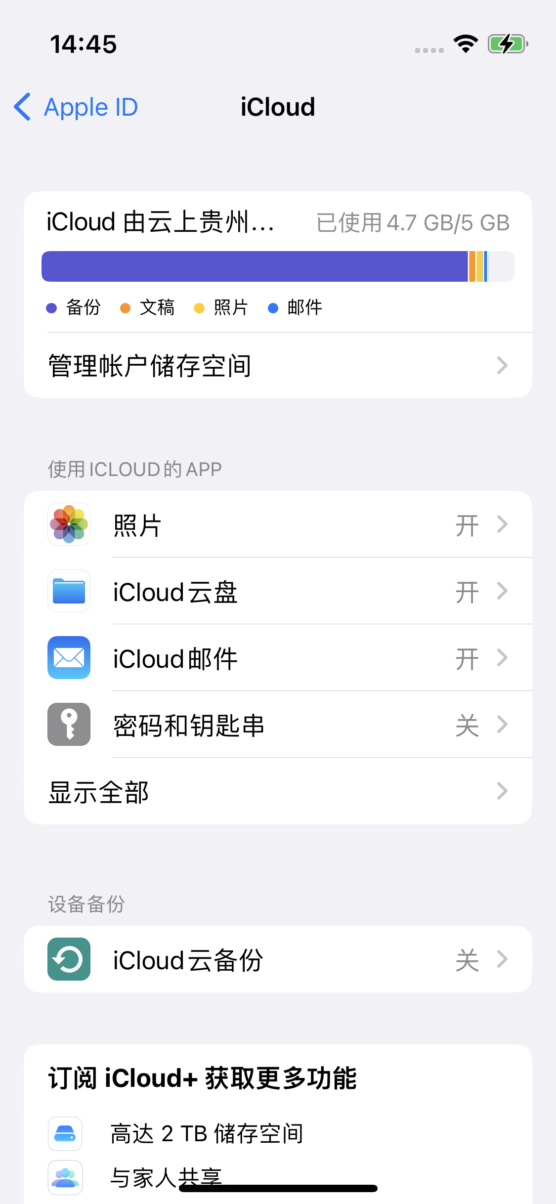 米脂苹果14维修分享iPhone 14 开启iCloud钥匙串方法 