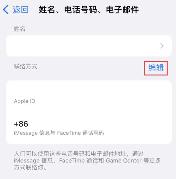 米脂苹果手机维修点分享iPhone 上更新 Apple ID的方法 