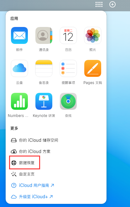 米脂苹果手机维修分享iPhone 小技巧：通过苹果 iCloud 官网恢复已删除的文件 