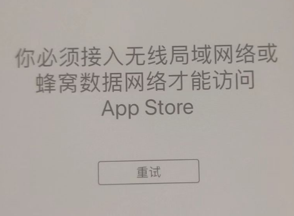 米脂苹果服务网点分享无法在 iPhone 上打开 App Store 怎么办 