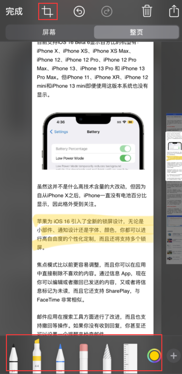 米脂苹果手机维修分享小技巧：在 iPhone 上给截屏图片做标记 