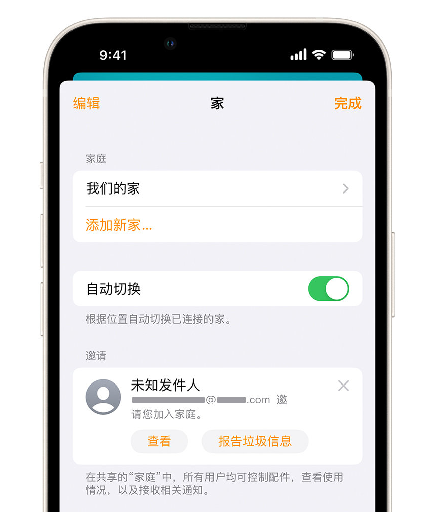 米脂苹果手机维修分享iPhone 小技巧：在“家庭”应用中删除和举报垃圾邀请 