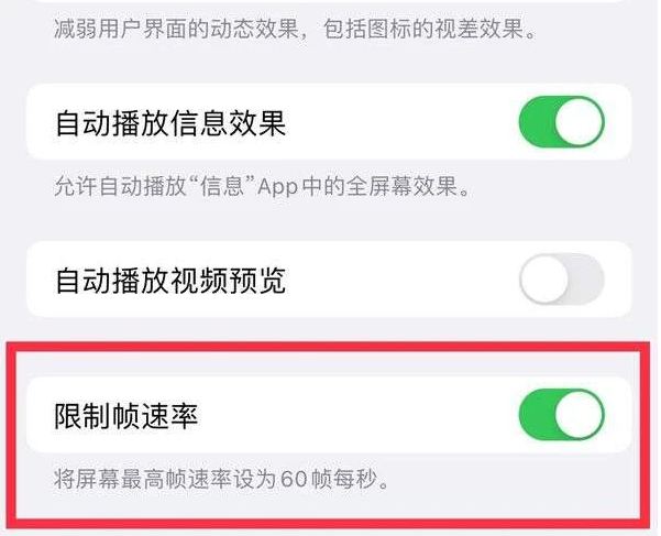 米脂苹果13维修分享iPhone13 Pro高刷是否可以手动控制 