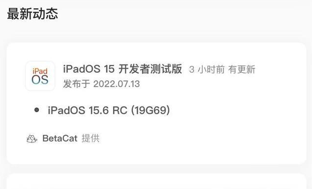 米脂苹果手机维修分享苹果iOS 15.6 RC版更新建议 