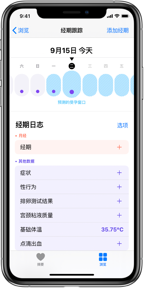 米脂苹果13维修分享如何使用iPhone13监测女生经期 