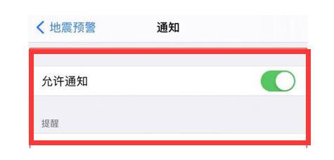 米脂苹果13维修分享iPhone13如何开启地震预警 