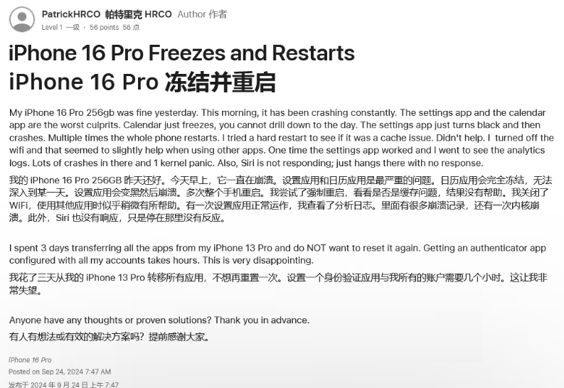 米脂苹果16维修分享iPhone 16 Pro / Max 用户遇随机卡死 / 重启问题 