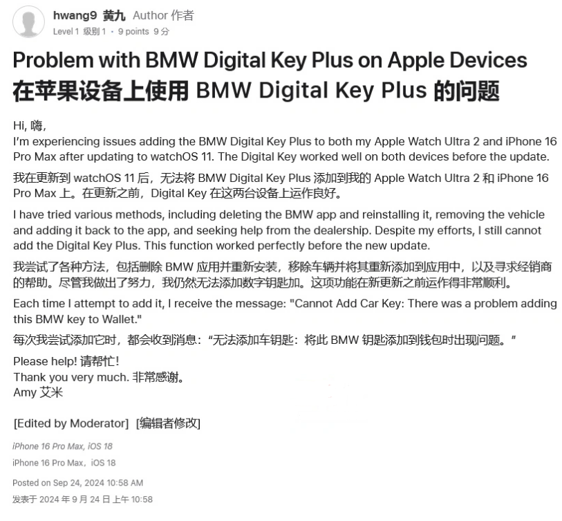 米脂苹果手机维修分享iOS 18 后共享车钥匙存在问题 