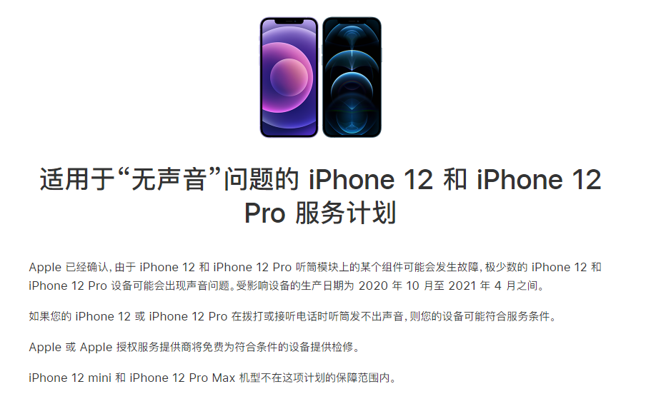 米脂苹果手机维修分享iPhone 12/Pro 拨打或接听电话时无声音怎么办 