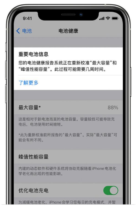 米脂苹果手机维修分享升级iOS 14.5 Beta 6后如何进行电池校准 