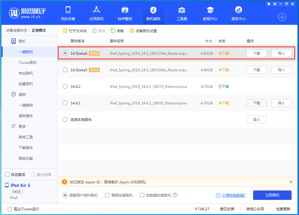 米脂苹果手机维修分享苹果 iOS 14.5Beta 6更新内容及升级方法 