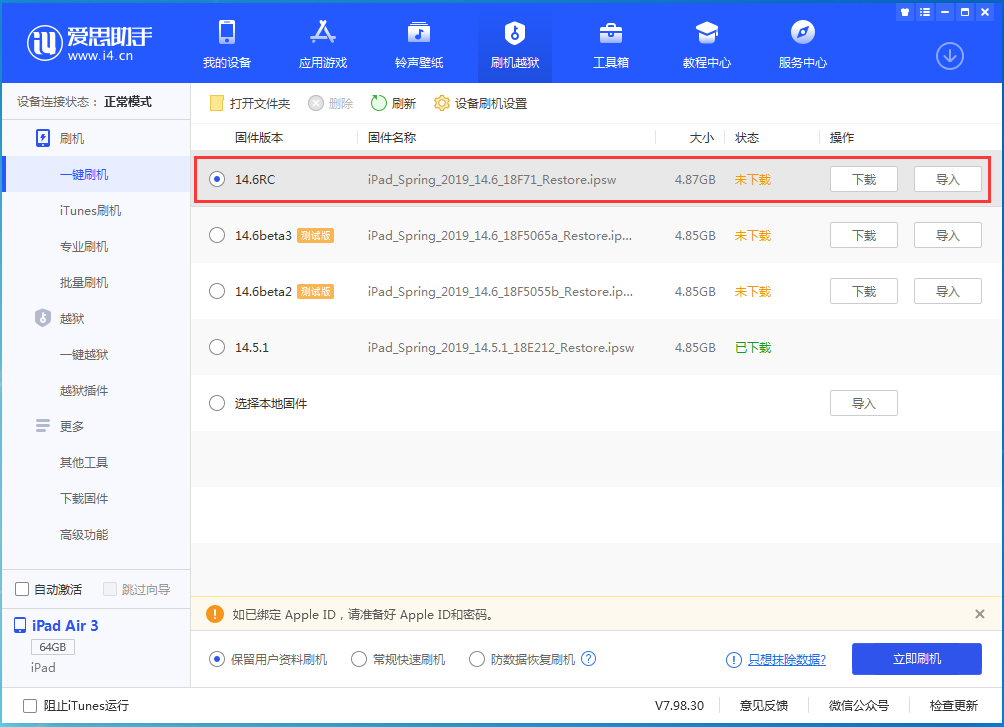 米脂苹果手机维修分享iOS14.6RC版更新内容及升级方法 