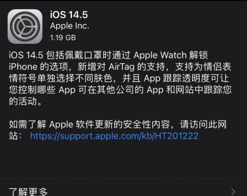 米脂苹果手机维修分享iOS14.5正式版中隐私政策正式生效了吗 