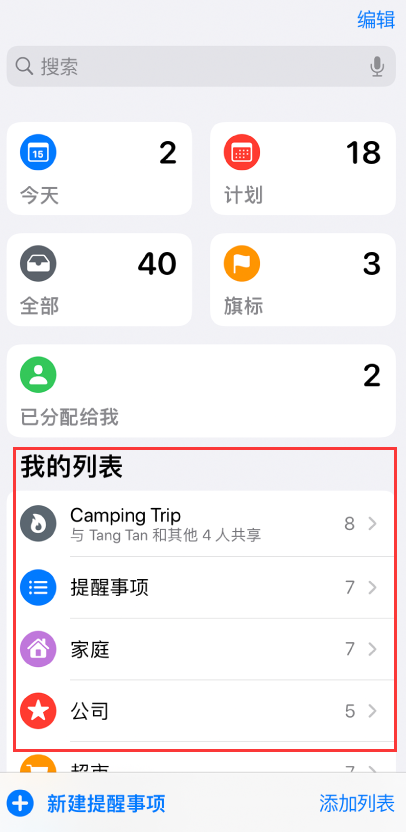 米脂苹果手机维修分享iOS 14.5 “提醒事项”应用支持便捷排序 
