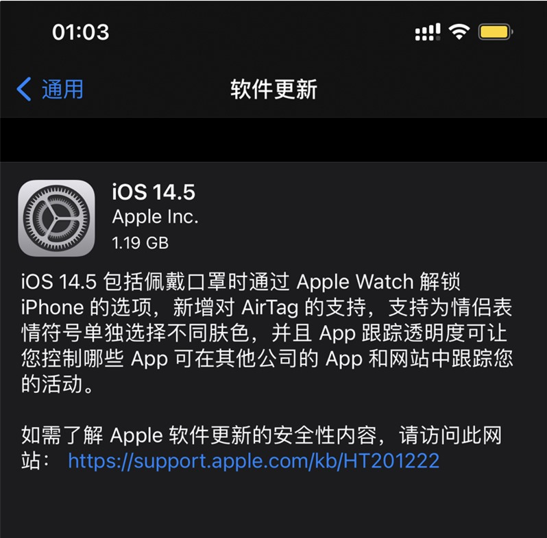 米脂苹果手机维修分享iOS 14.5 正式版升级内容汇总 