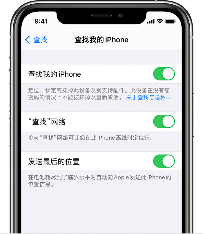 米脂苹果手机维修分享如何在 iPhone 上开启的「查找」功能 