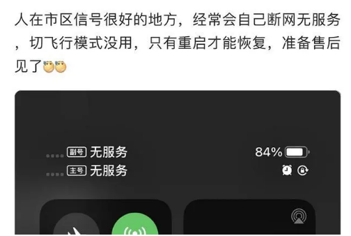 米脂苹果手机维修分享iPhone12经常进入无服务状态怎么办 