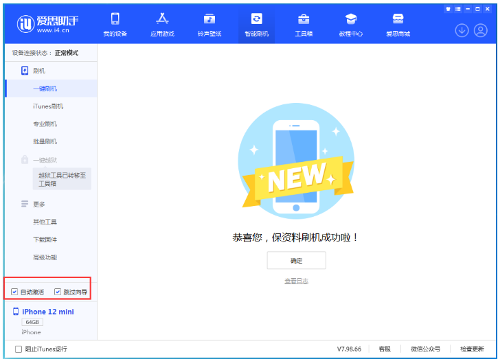 米脂苹果手机维修分享iOS 16.6 RC版升级_iOS 16.6 RC版一键刷机教程 