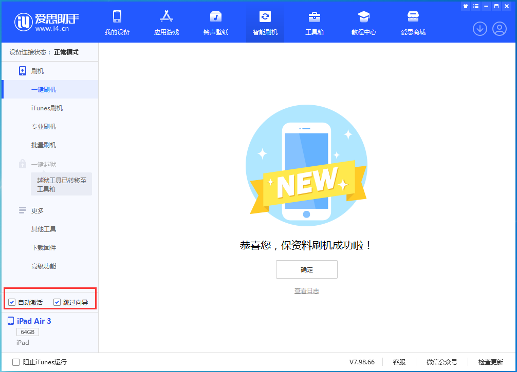米脂苹果手机维修分享iOS 15.7.3 RC版升级_iOS 15.7.3 RC版一键刷机教程 