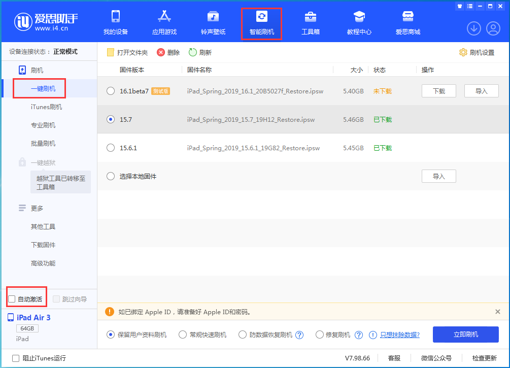米脂苹果手机维修分享iOS 15.7正式版刷机_iOS 15.7正式版一键升级教程 