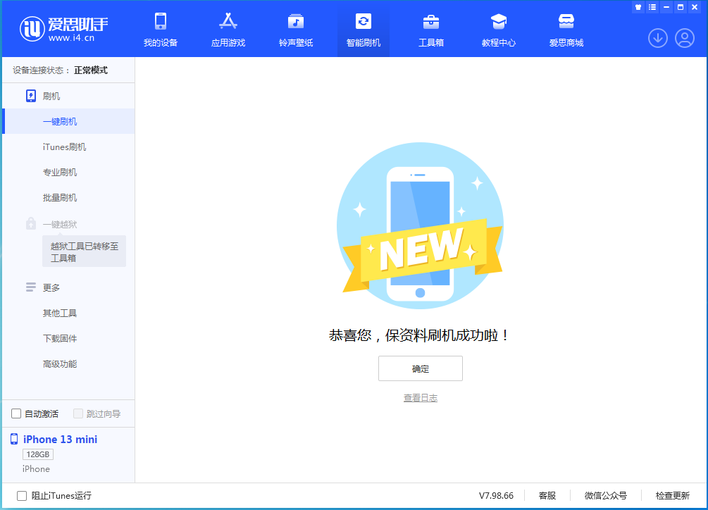 米脂苹果手机维修分享iOS 16 RC版升级_iOS 16 RC版一键刷机教程 