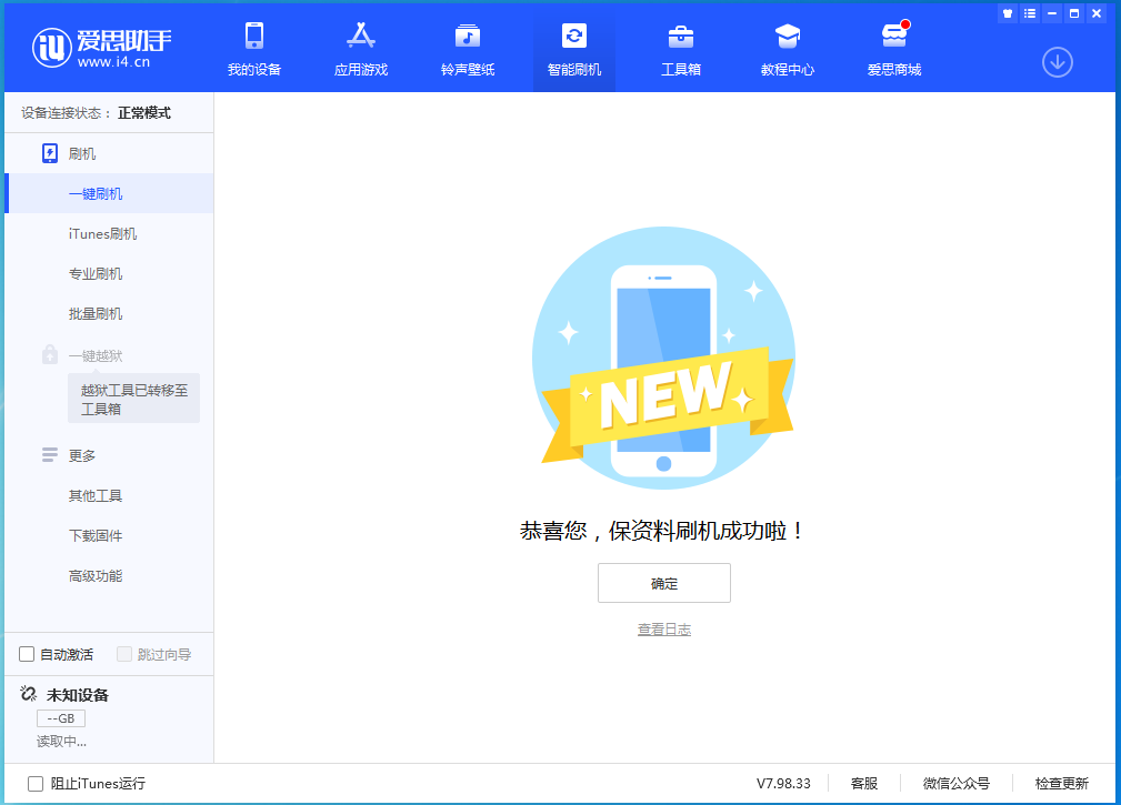 米脂苹果手机维修分享iOS 15.0.2 正式版升级_iOS 15.0.2 正式版一键刷机教程 