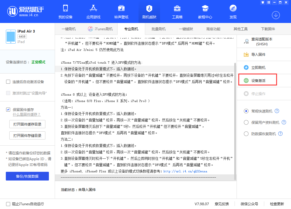 米脂苹果手机维修分享iOS 13.3 测试版_iOS 13.3 测试版一键刷机教程 